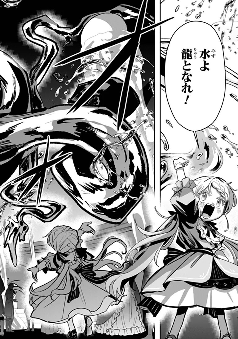 Mizu Mahou Gurai Shika Torie ga Nai Kedo Gendai Chishiki ga Areba Juubun da yo ne? Chapter 19.2 6ページ