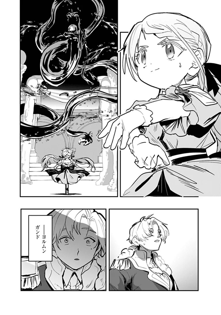 Mizu Mahou Gurai Shika Torie ga Nai Kedo Gendai Chishiki ga Areba Juubun da yo ne? Chapter 19.2 8ページ