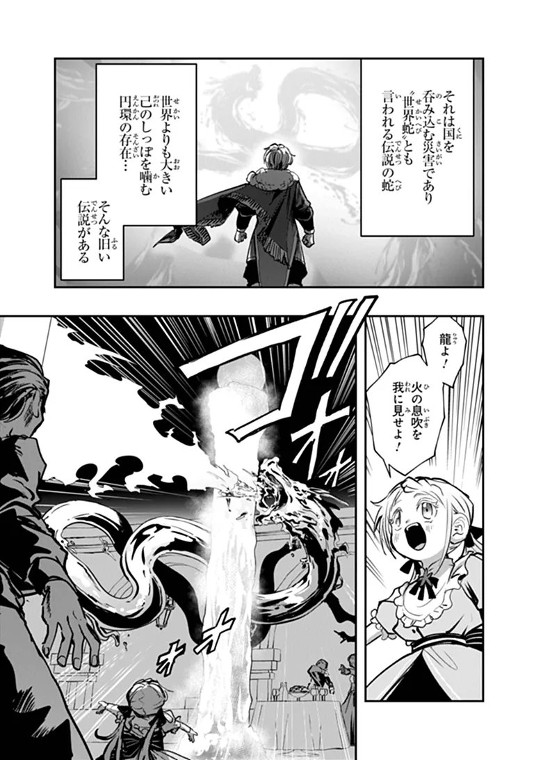 Mizu Mahou Gurai Shika Torie ga Nai Kedo Gendai Chishiki ga Areba Juubun da yo ne? Chapter 19.2 9ページ