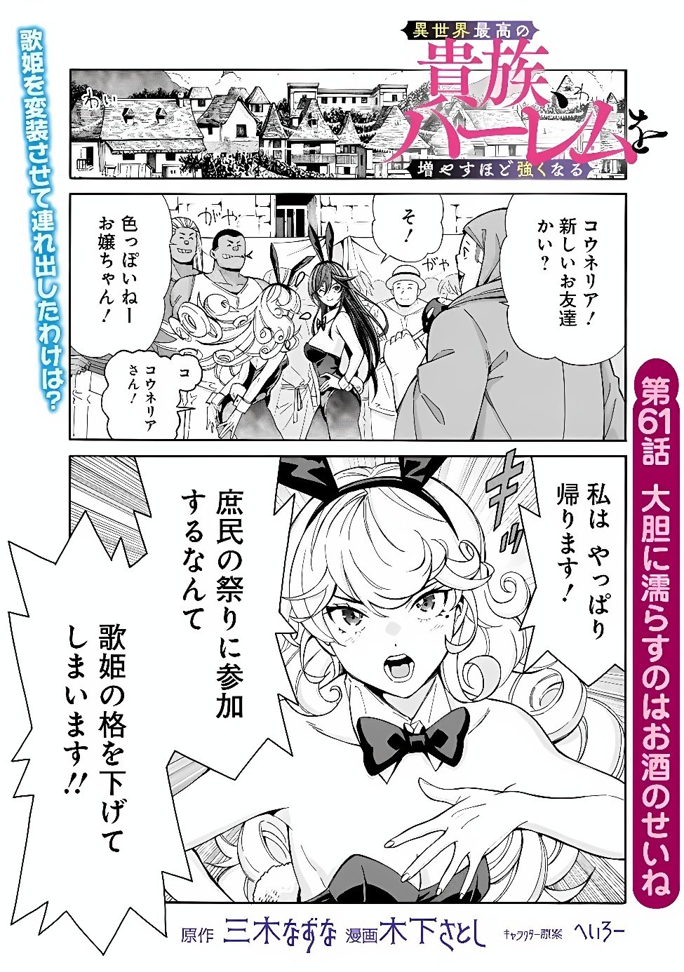 Isekai Saikou no Kizoku, Harem o Fuyasu Hodo Tsuyoku Naru Chapter 61 1ページ