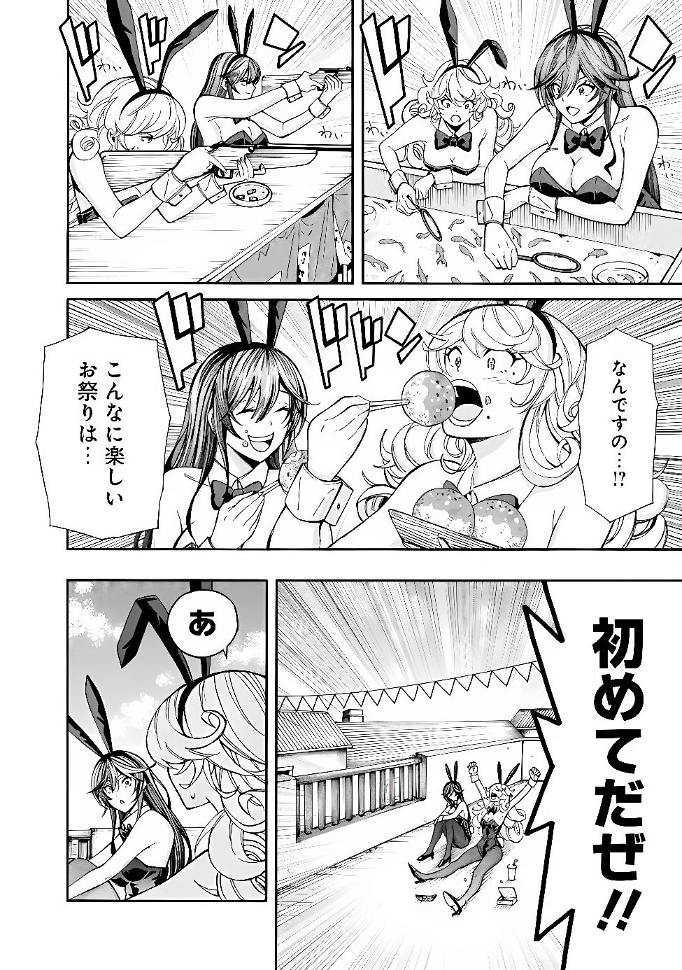 Isekai Saikou no Kizoku, Harem o Fuyasu Hodo Tsuyoku Naru Chapter 61 2ページ