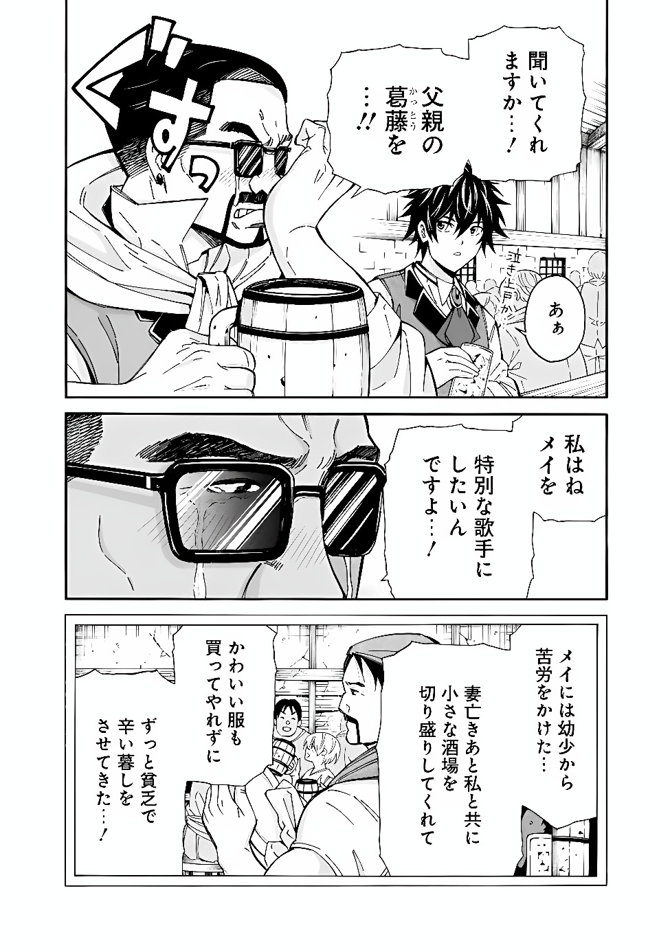 Isekai Saikou no Kizoku, Harem o Fuyasu Hodo Tsuyoku Naru Chapter 61 12ページ
