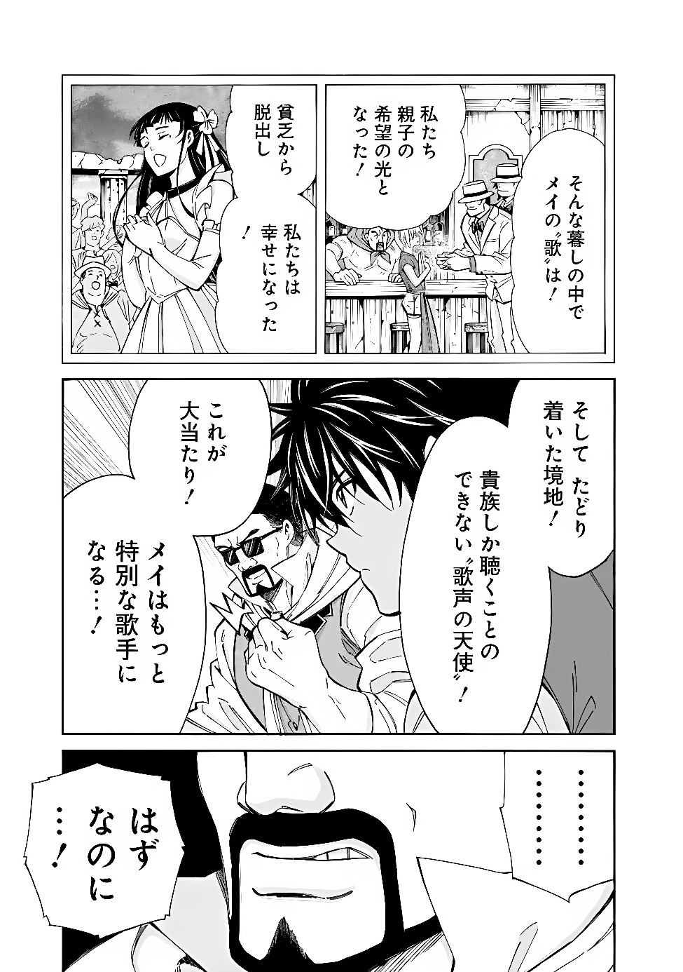 Isekai Saikou no Kizoku, Harem o Fuyasu Hodo Tsuyoku Naru Chapter 61 13ページ