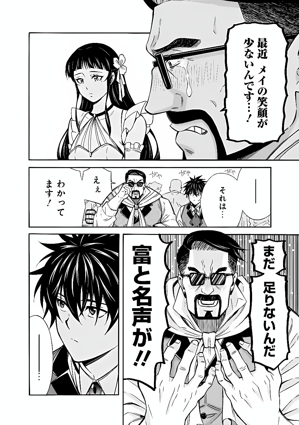 Isekai Saikou no Kizoku, Harem o Fuyasu Hodo Tsuyoku Naru Chapter 61 14ページ