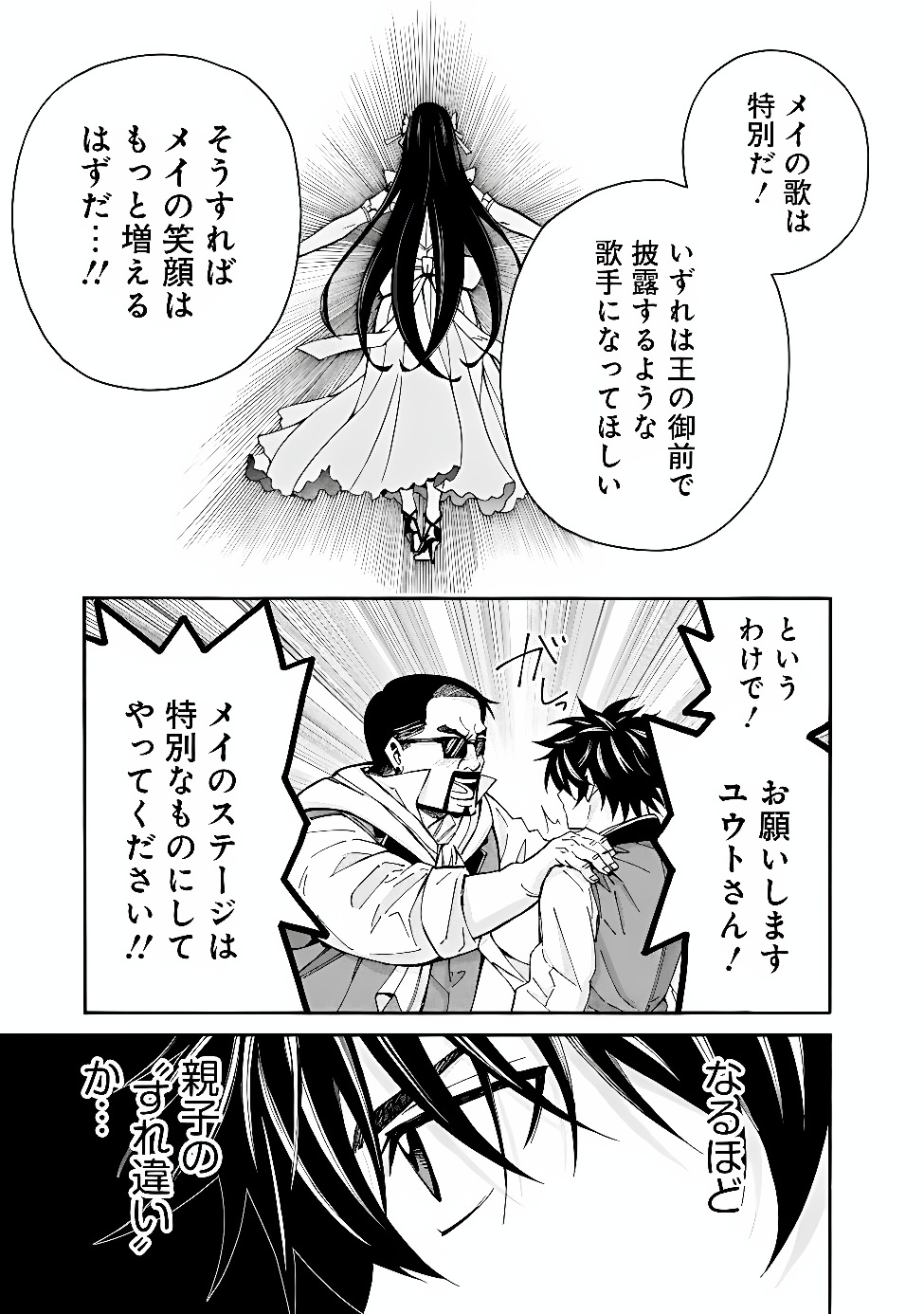 Isekai Saikou no Kizoku, Harem o Fuyasu Hodo Tsuyoku Naru Chapter 61 15ページ