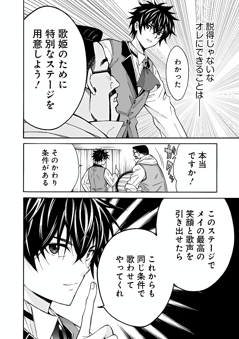 Isekai Saikou no Kizoku, Harem o Fuyasu Hodo Tsuyoku Naru Chapter 61 16ページ