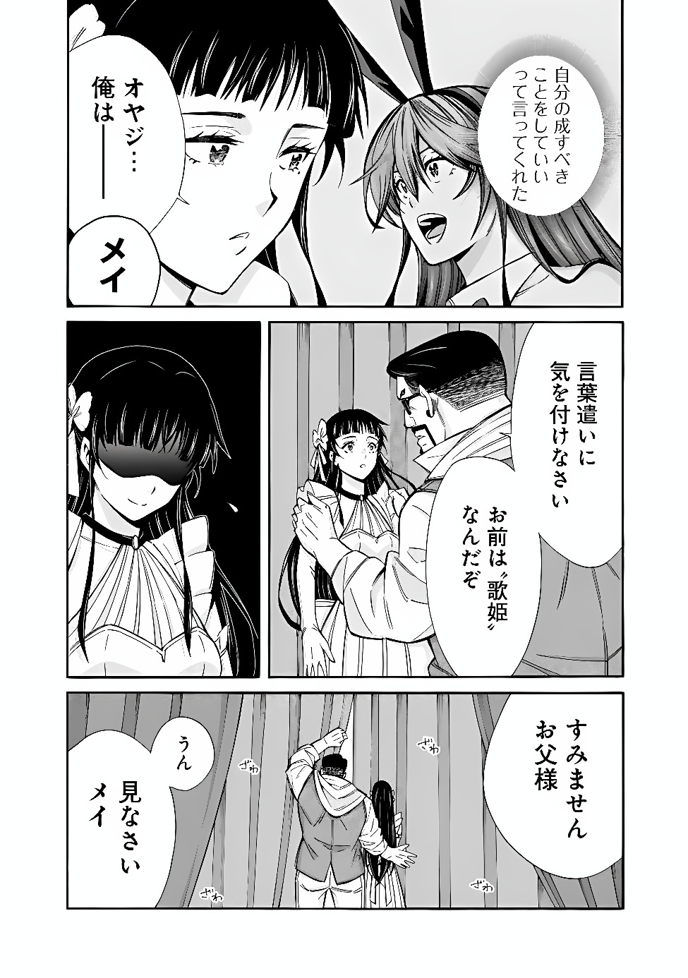 Isekai Saikou no Kizoku, Harem o Fuyasu Hodo Tsuyoku Naru Chapter 61 18ページ