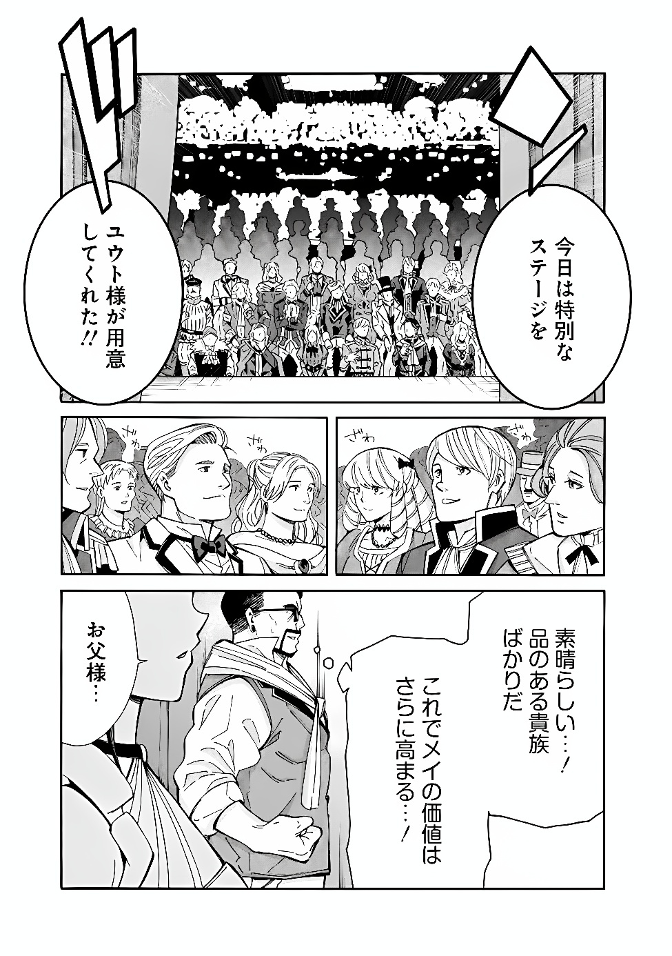 Isekai Saikou no Kizoku, Harem o Fuyasu Hodo Tsuyoku Naru Chapter 61 19ページ