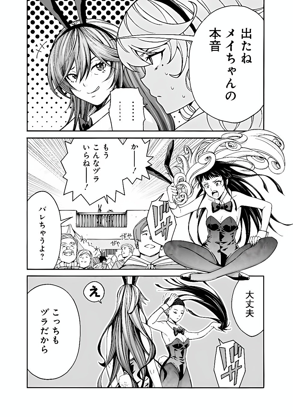 Isekai Saikou no Kizoku, Harem o Fuyasu Hodo Tsuyoku Naru Chapter 61 3ページ