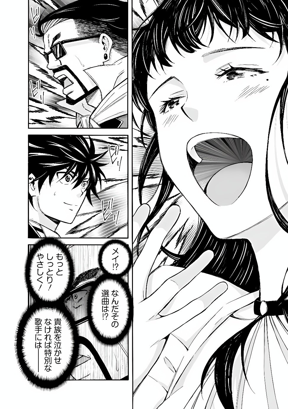 Isekai Saikou no Kizoku, Harem o Fuyasu Hodo Tsuyoku Naru Chapter 61 22ページ
