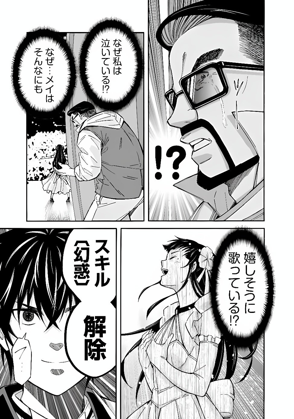 Isekai Saikou no Kizoku, Harem o Fuyasu Hodo Tsuyoku Naru Chapter 61 23ページ