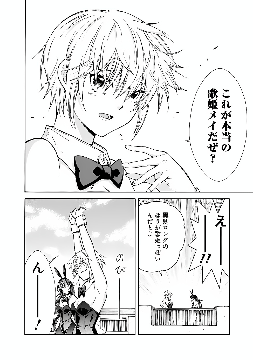 Isekai Saikou no Kizoku, Harem o Fuyasu Hodo Tsuyoku Naru Chapter 61 4ページ