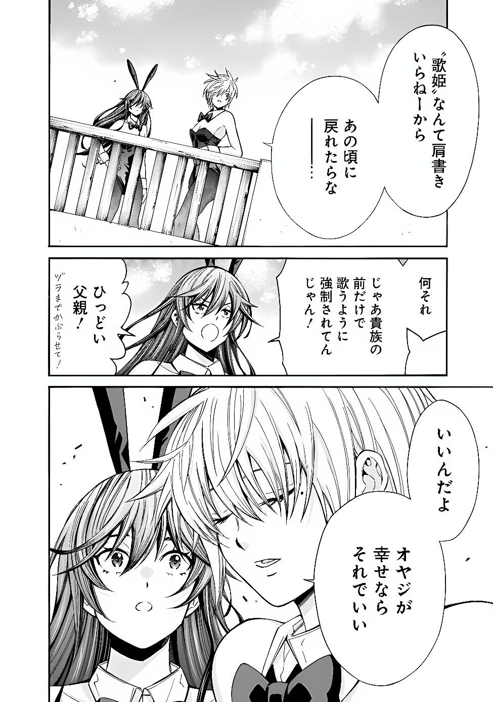 Isekai Saikou no Kizoku, Harem o Fuyasu Hodo Tsuyoku Naru Chapter 61 6ページ