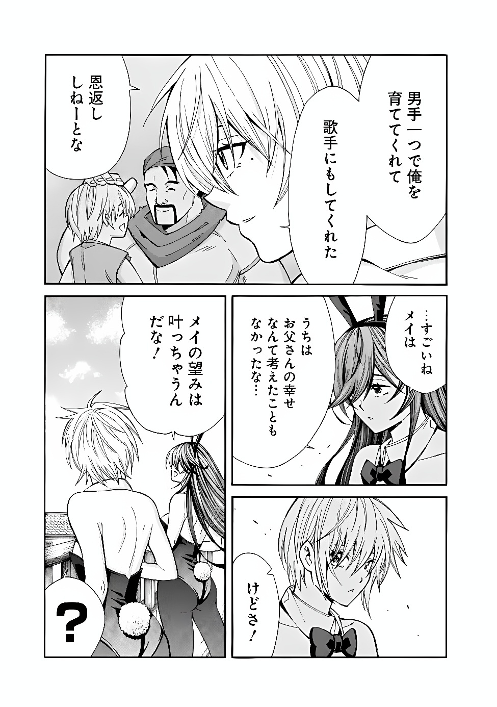 Isekai Saikou no Kizoku, Harem o Fuyasu Hodo Tsuyoku Naru Chapter 61 7ページ