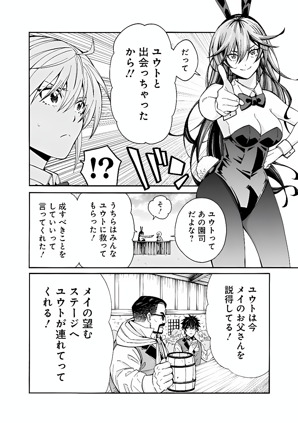 Isekai Saikou no Kizoku, Harem o Fuyasu Hodo Tsuyoku Naru Chapter 61 8ページ
