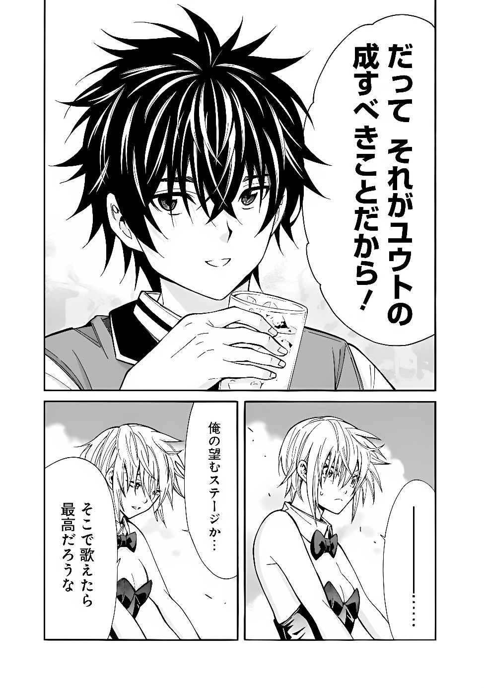 Isekai Saikou no Kizoku, Harem o Fuyasu Hodo Tsuyoku Naru Chapter 61 9ページ