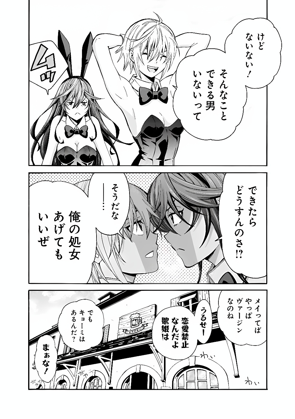Isekai Saikou no Kizoku, Harem o Fuyasu Hodo Tsuyoku Naru Chapter 61 10ページ