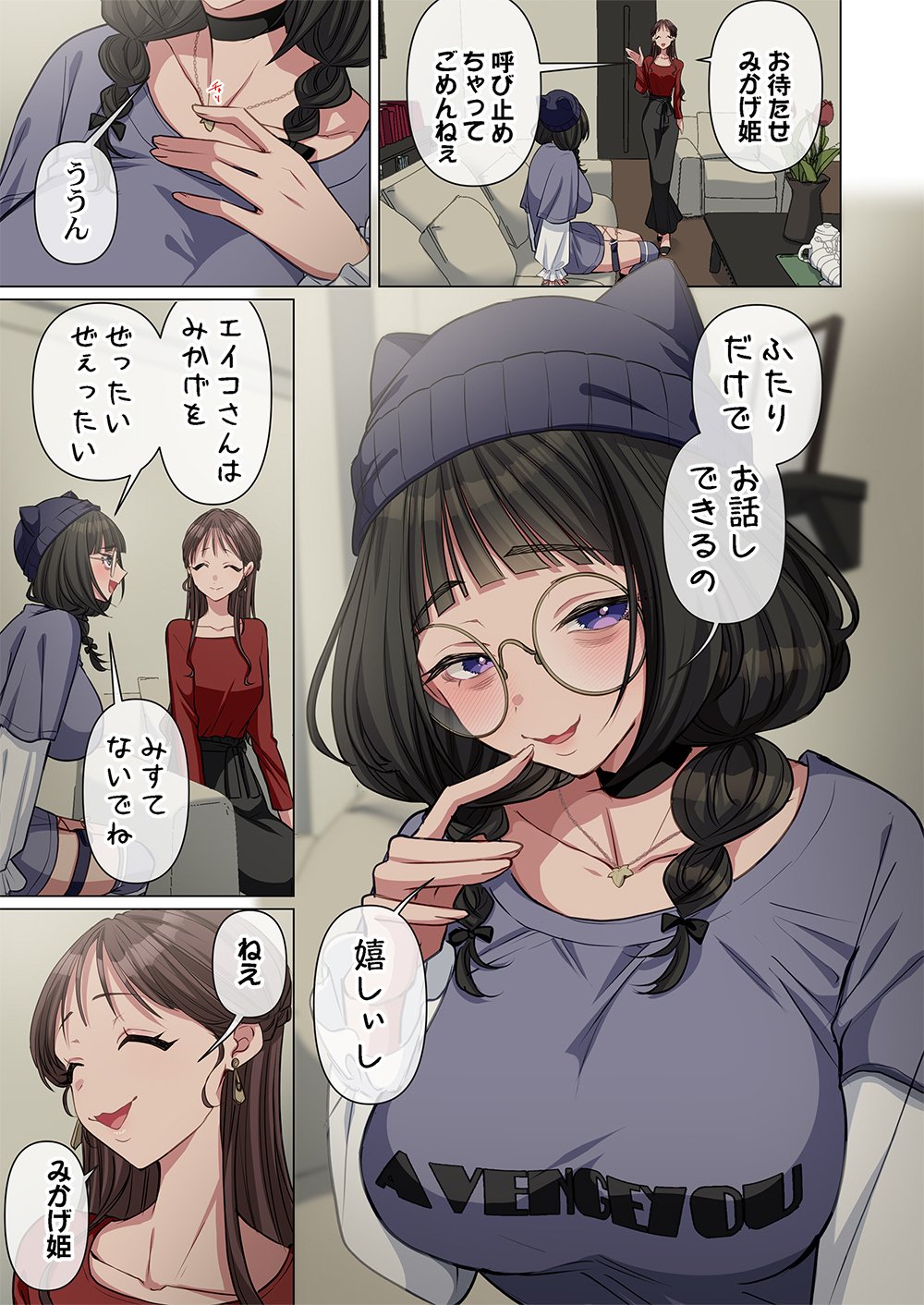Mikage-chan ni wa, Chikazukuna. - Ano Ko wa Hito Okowasu Akujo Chapter 4 1ページ