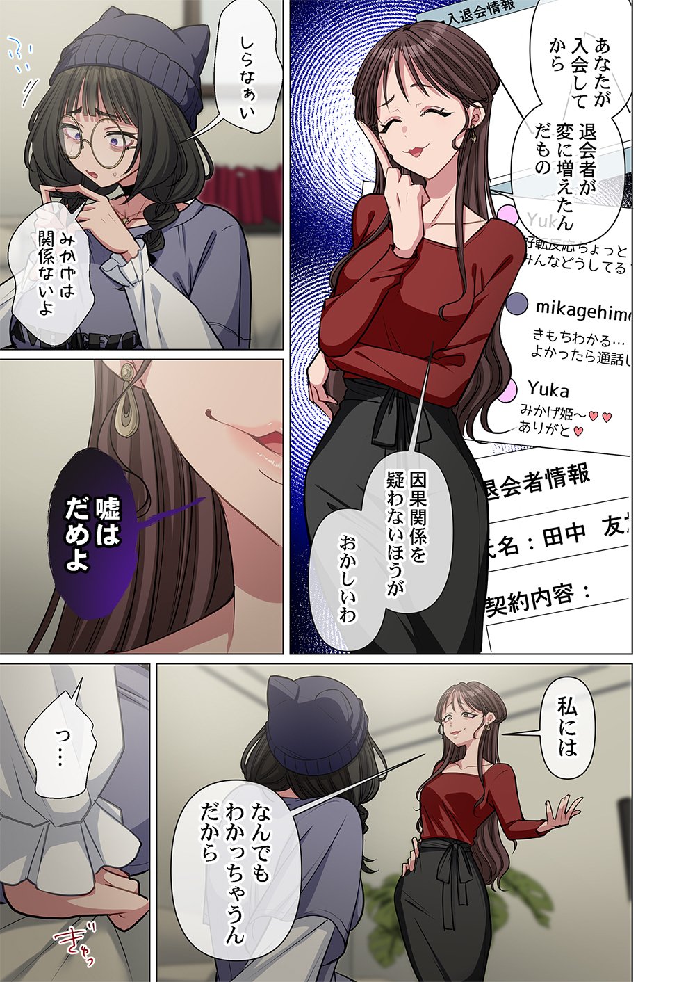 Mikage-chan ni wa, Chikazukuna. - Ano Ko wa Hito Okowasu Akujo Chapter 4 3ページ