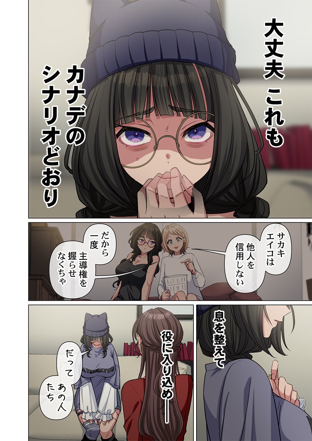 Mikage-chan ni wa, Chikazukuna. - Ano Ko wa Hito Okowasu Akujo Chapter 4 4ページ