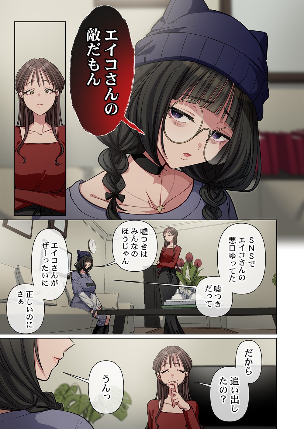 Mikage-chan ni wa, Chikazukuna. - Ano Ko wa Hito Okowasu Akujo Chapter 4 5ページ
