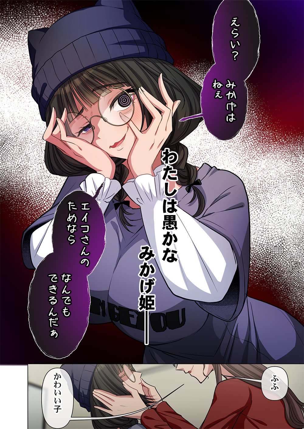 Mikage-chan ni wa, Chikazukuna. - Ano Ko wa Hito Okowasu Akujo Chapter 4 6ページ