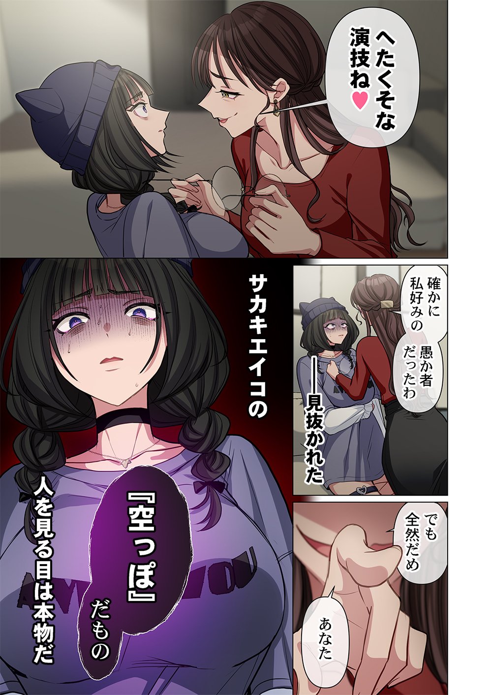 Mikage-chan ni wa, Chikazukuna. - Ano Ko wa Hito Okowasu Akujo Chapter 4 7ページ