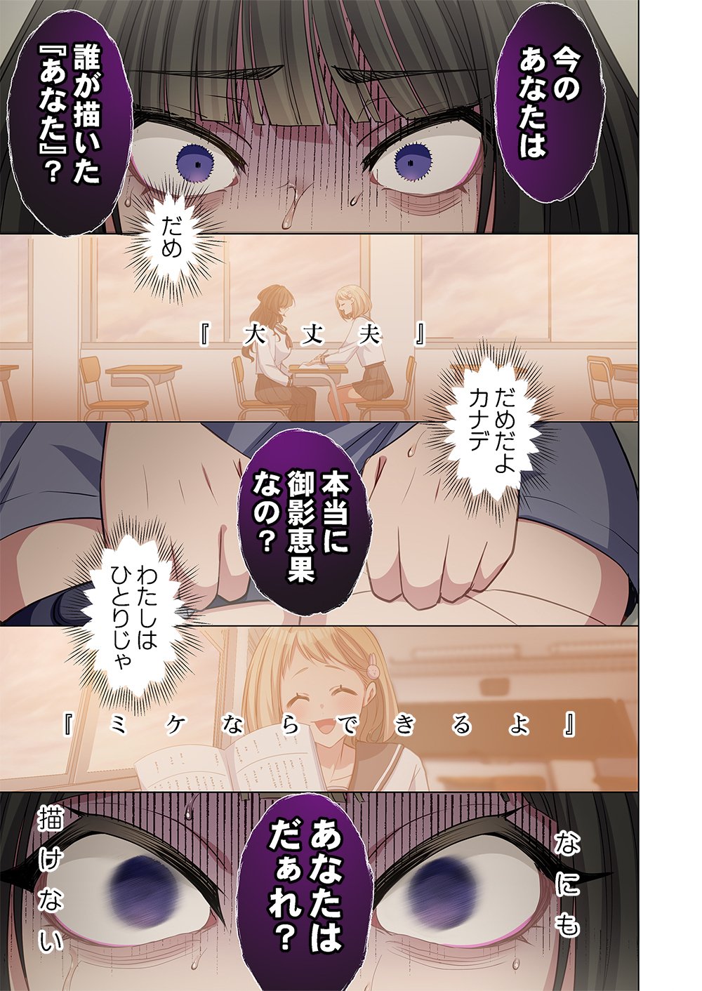 Mikage-chan ni wa, Chikazukuna. - Ano Ko wa Hito Okowasu Akujo Chapter 4 9ページ
