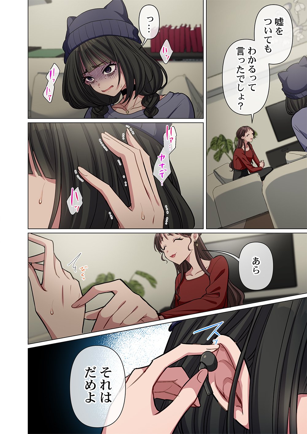 Mikage-chan ni wa, Chikazukuna. - Ano Ko wa Hito Okowasu Akujo Chapter 4 10ページ