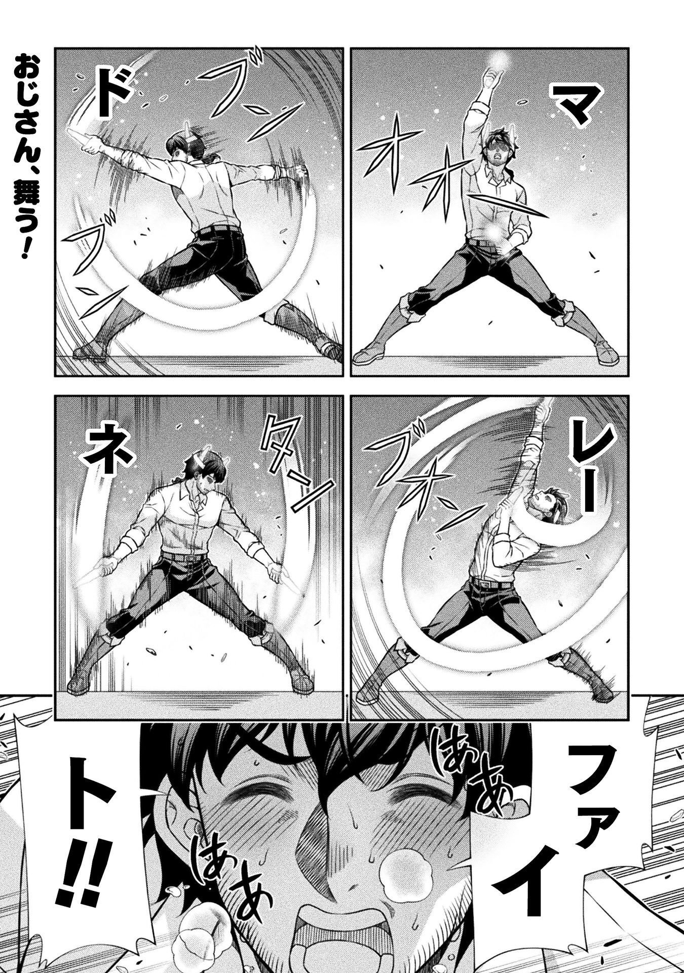 ATM Ojisan - Isekai De Mote-ki Ga Tomaranai! Chapter 22 1ページ