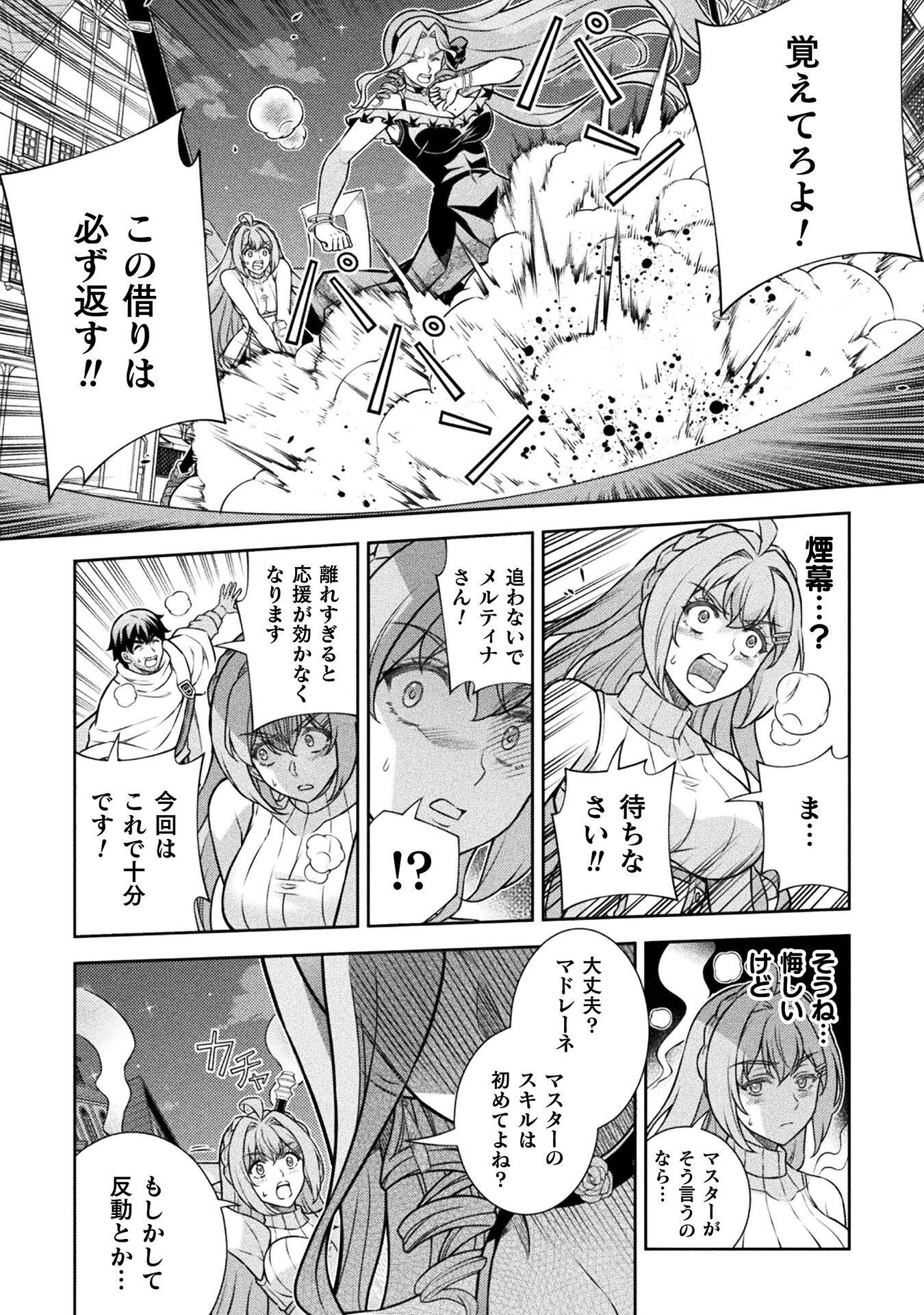 ATM Ojisan - Isekai De Mote-ki Ga Tomaranai! Chapter 22 20ページ