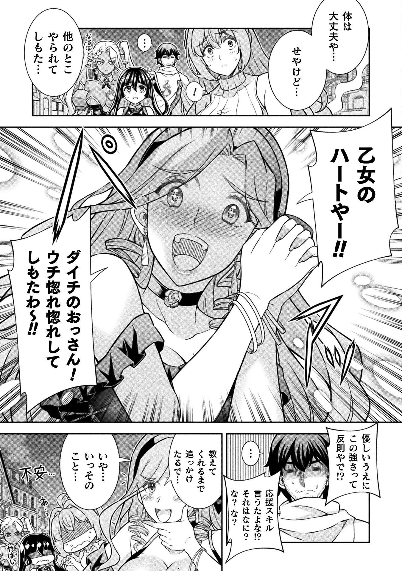 ATM Ojisan - Isekai De Mote-ki Ga Tomaranai! Chapter 22 21ページ