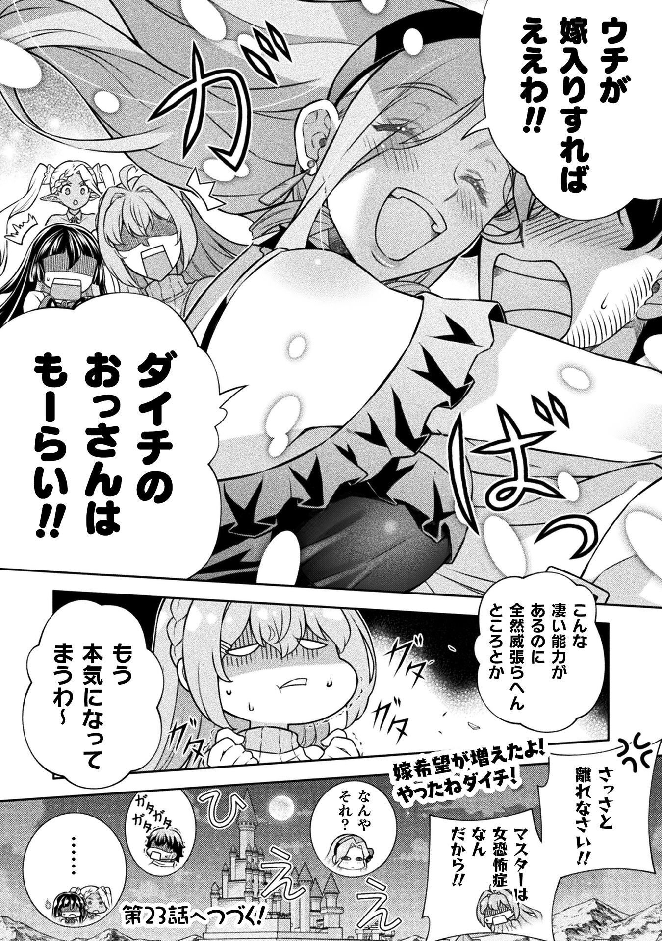 ATM Ojisan - Isekai De Mote-ki Ga Tomaranai! Chapter 22 22ページ