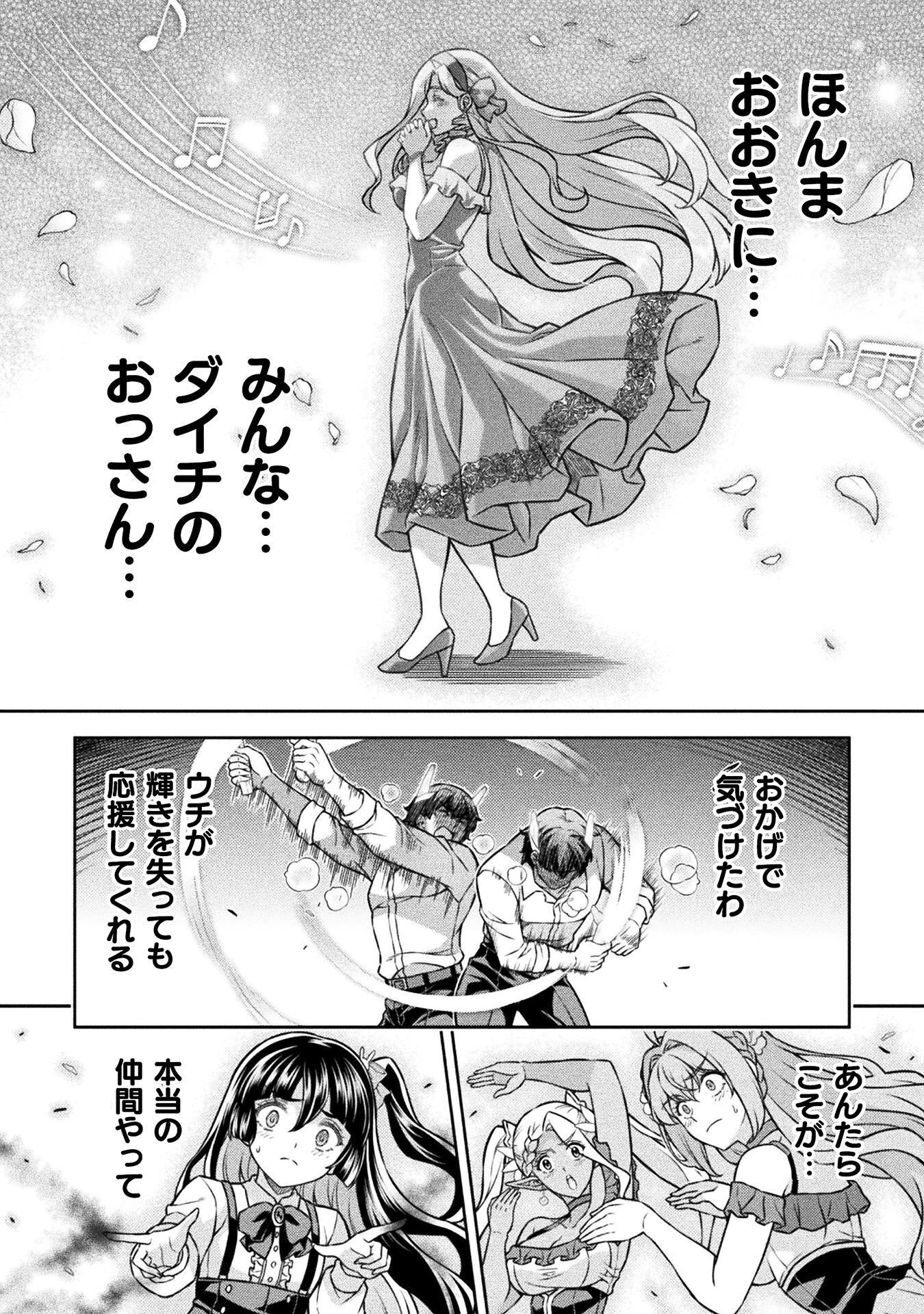 ATM Ojisan - Isekai De Mote-ki Ga Tomaranai! Chapter 22 6ページ
