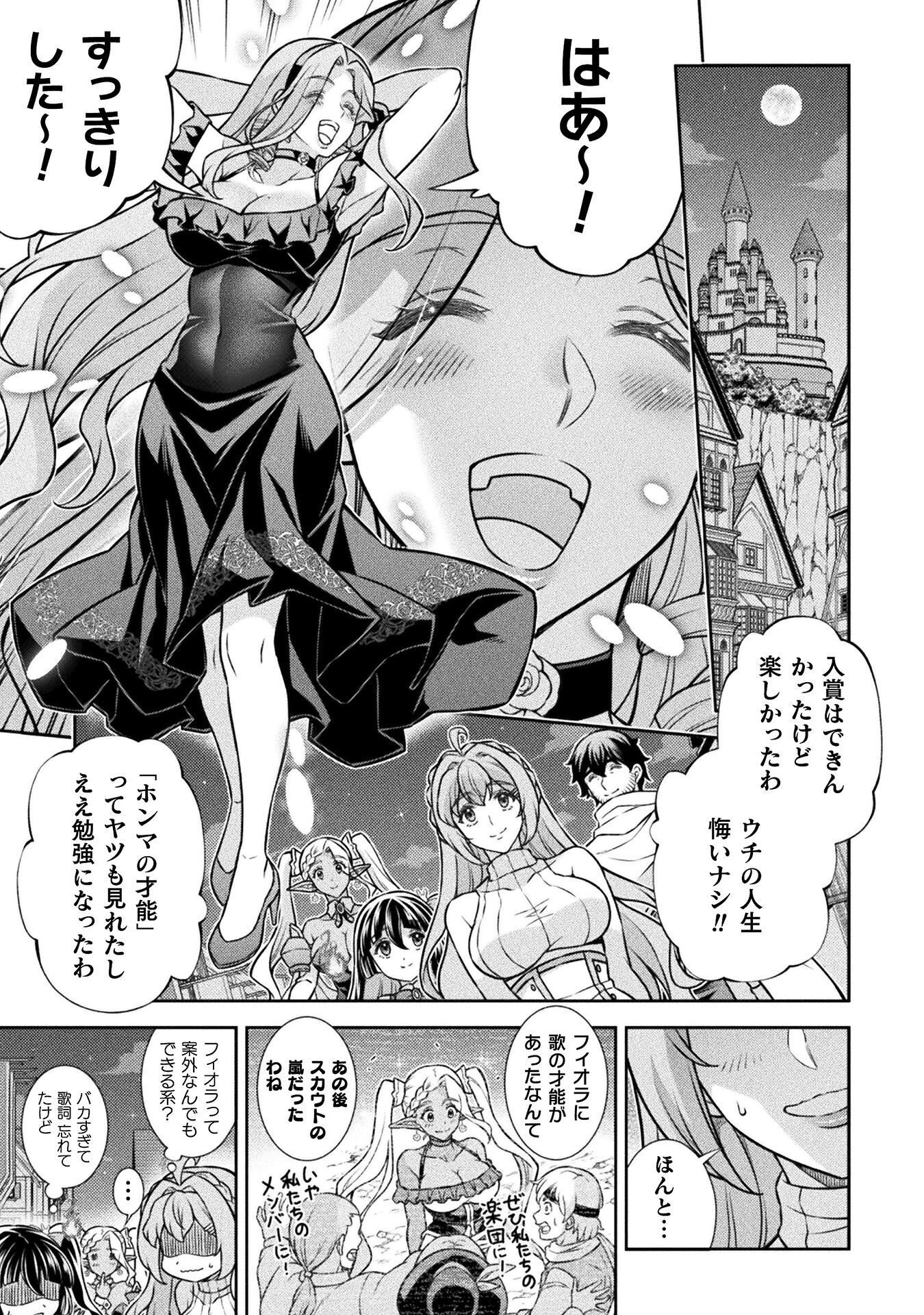 ATM Ojisan - Isekai De Mote-ki Ga Tomaranai! Chapter 22 9ページ