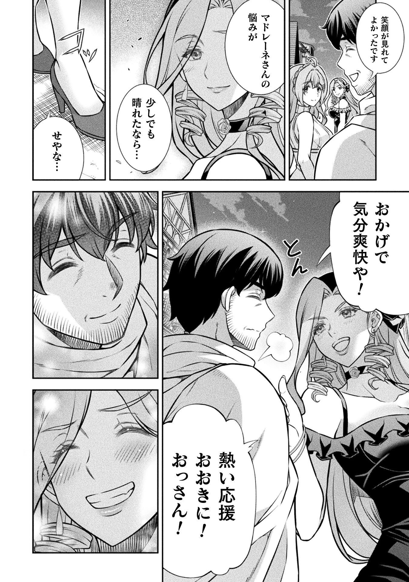 ATM Ojisan - Isekai De Mote-ki Ga Tomaranai! Chapter 22 10ページ