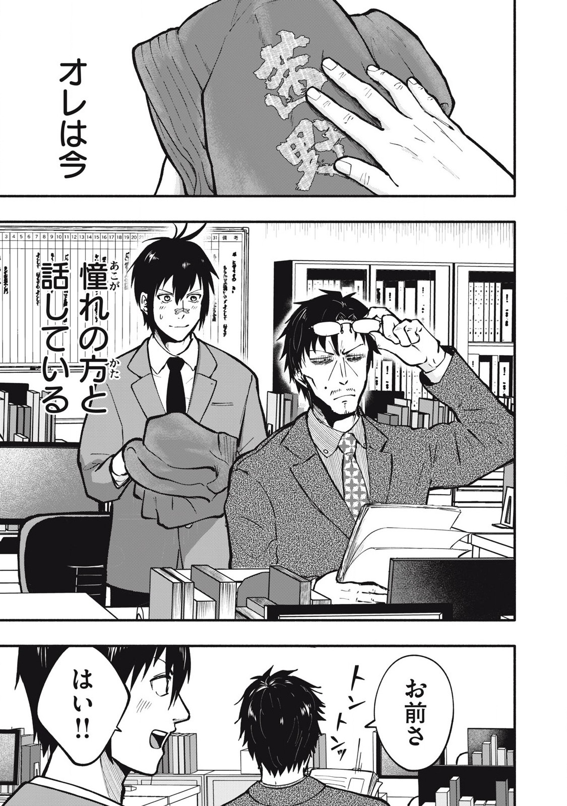 Kyuuteki -Adagataki- Chapter 6 1ページ