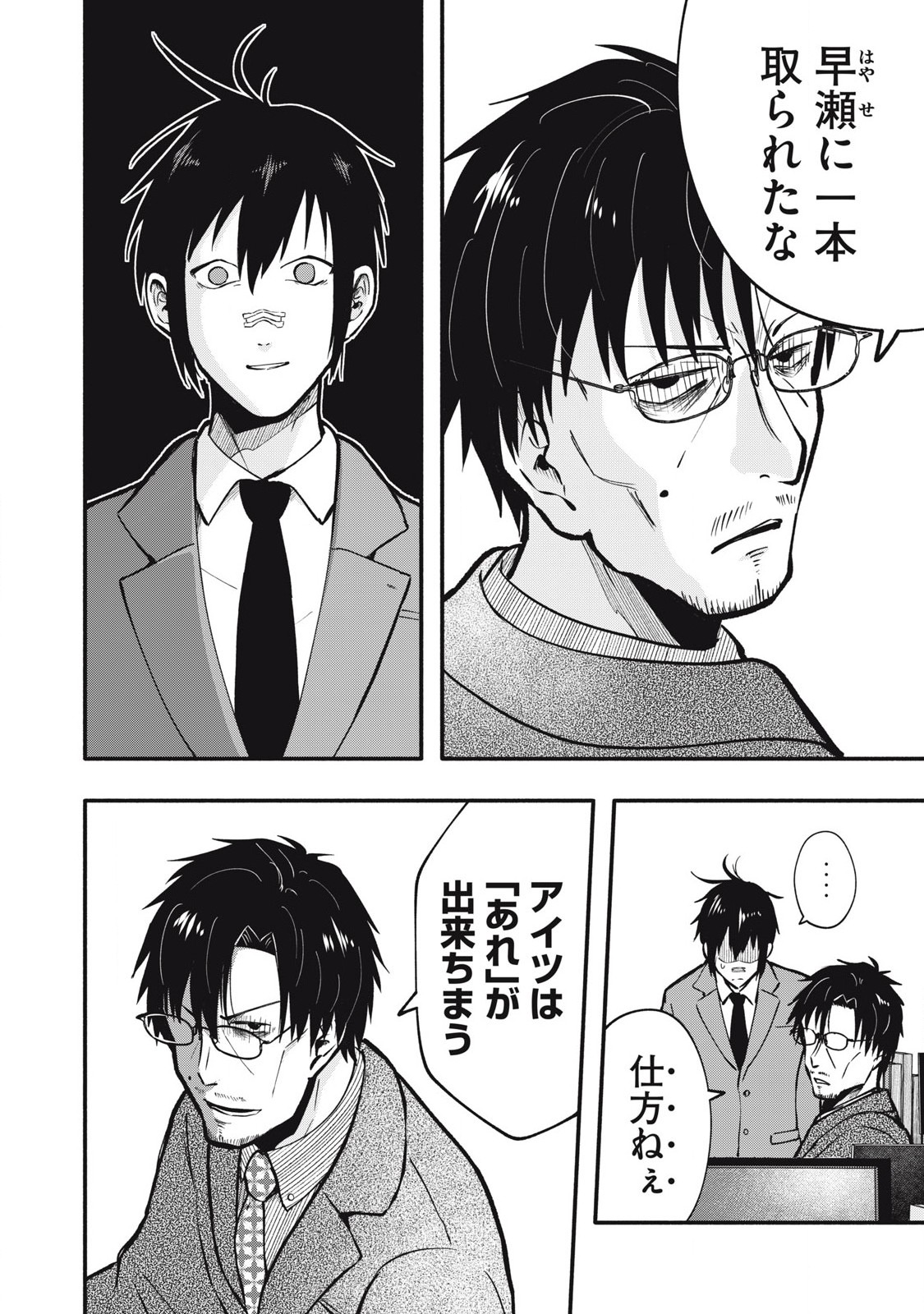 Kyuuteki -Adagataki- Chapter 6 2ページ