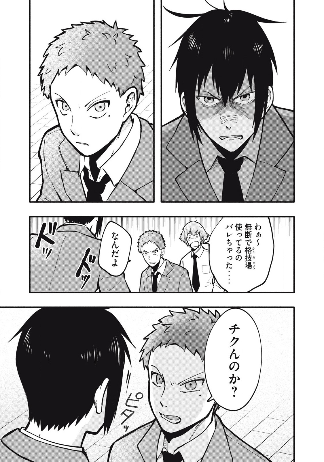 Kyuuteki -Adagataki- Chapter 6 11ページ
