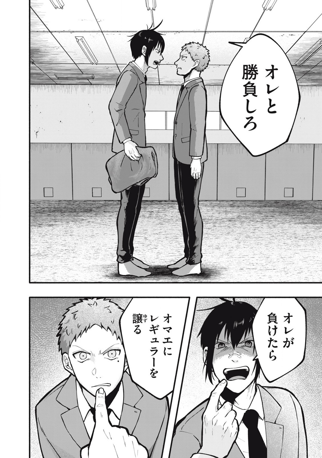 Kyuuteki -Adagataki- Chapter 6 12ページ