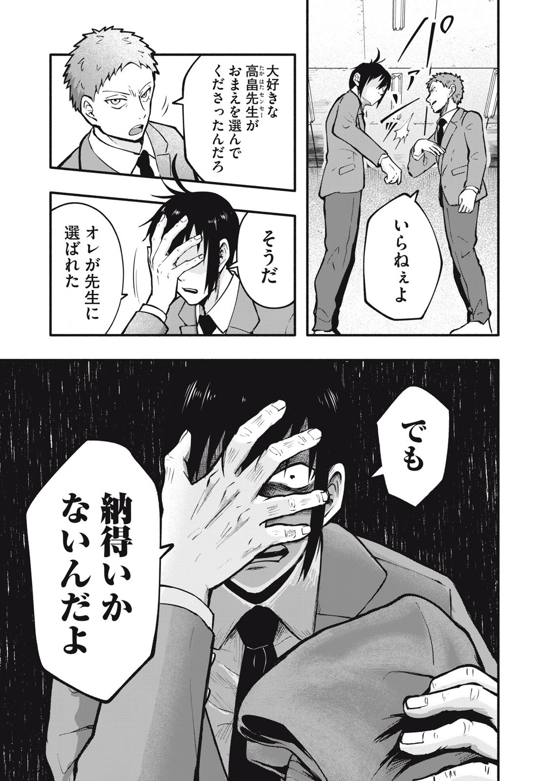 Kyuuteki -Adagataki- Chapter 6 13ページ