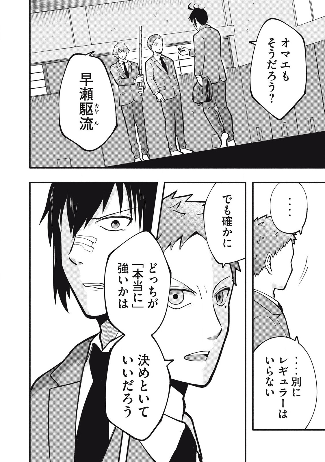 Kyuuteki -Adagataki- Chapter 6 14ページ