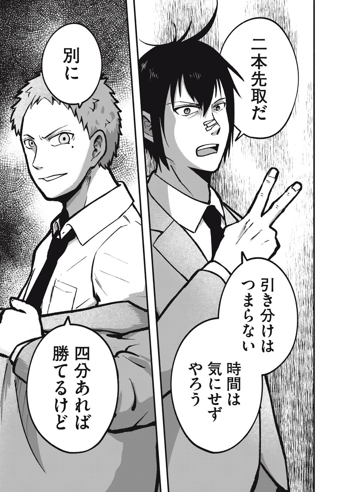 Kyuuteki -Adagataki- Chapter 6 15ページ