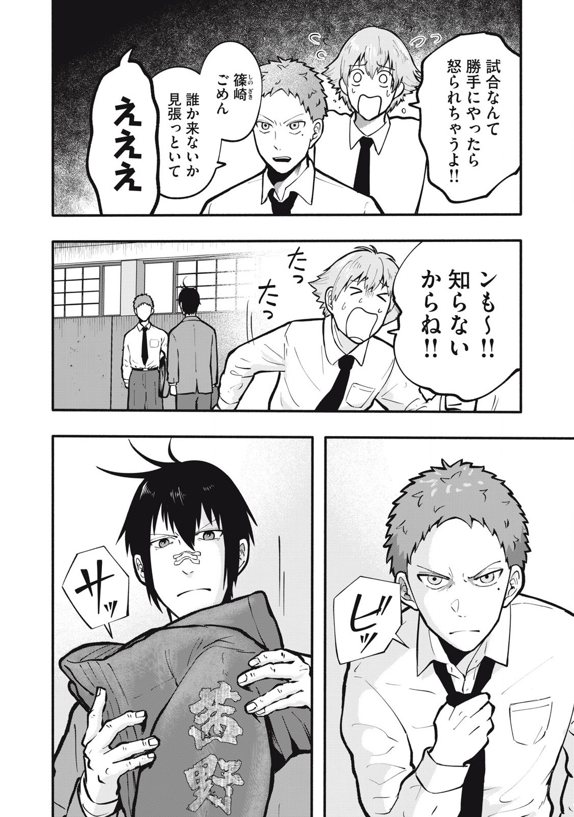 Kyuuteki -Adagataki- Chapter 6 16ページ