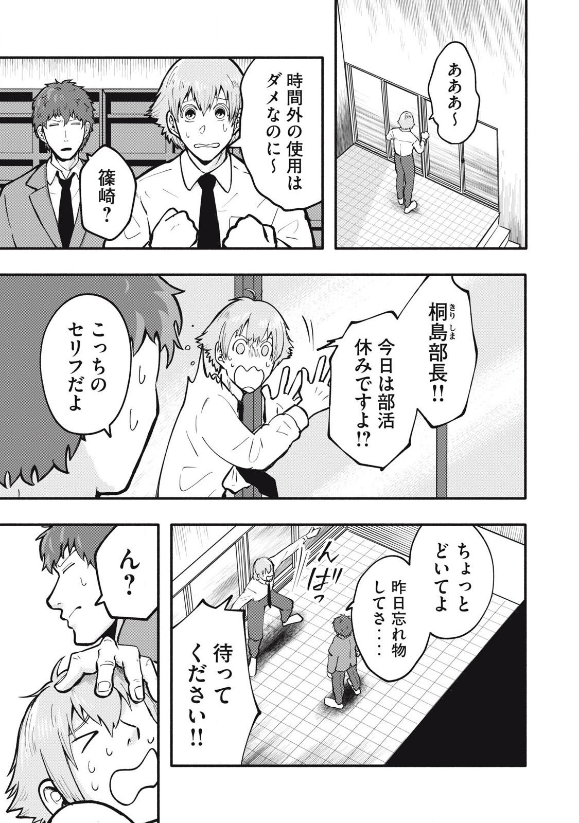 Kyuuteki -Adagataki- Chapter 6 17ページ