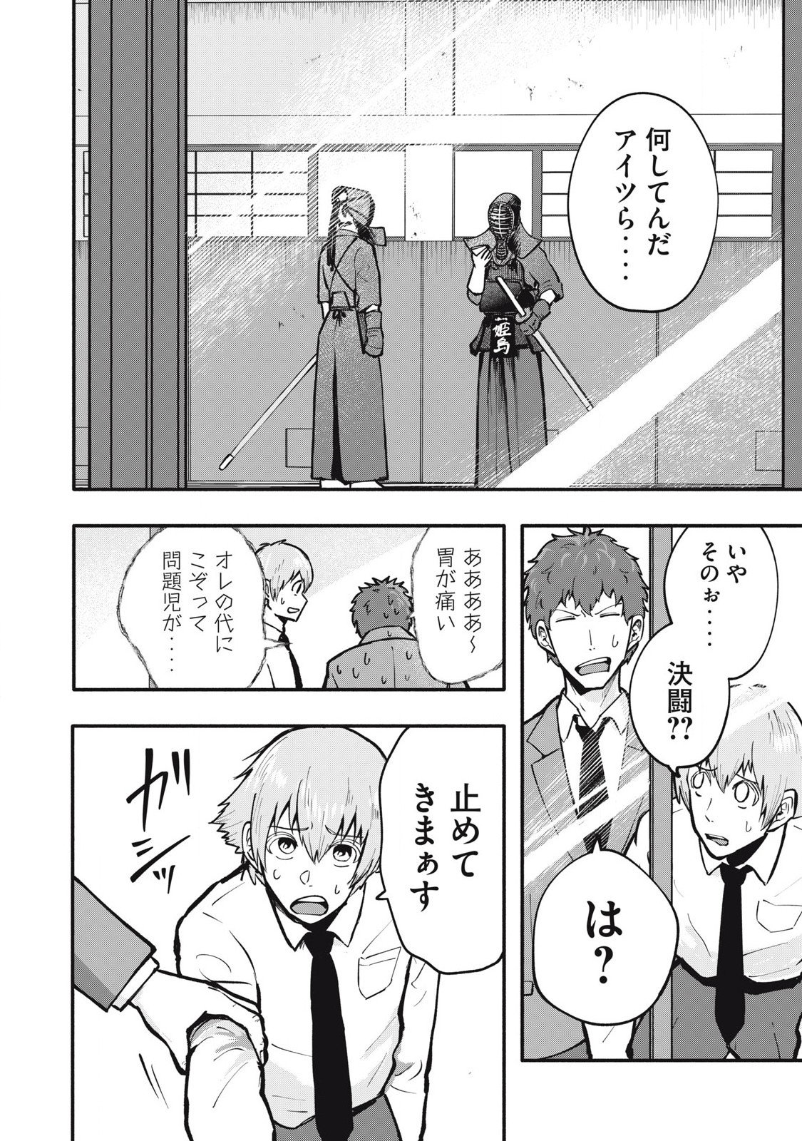 Kyuuteki -Adagataki- Chapter 6 18ページ