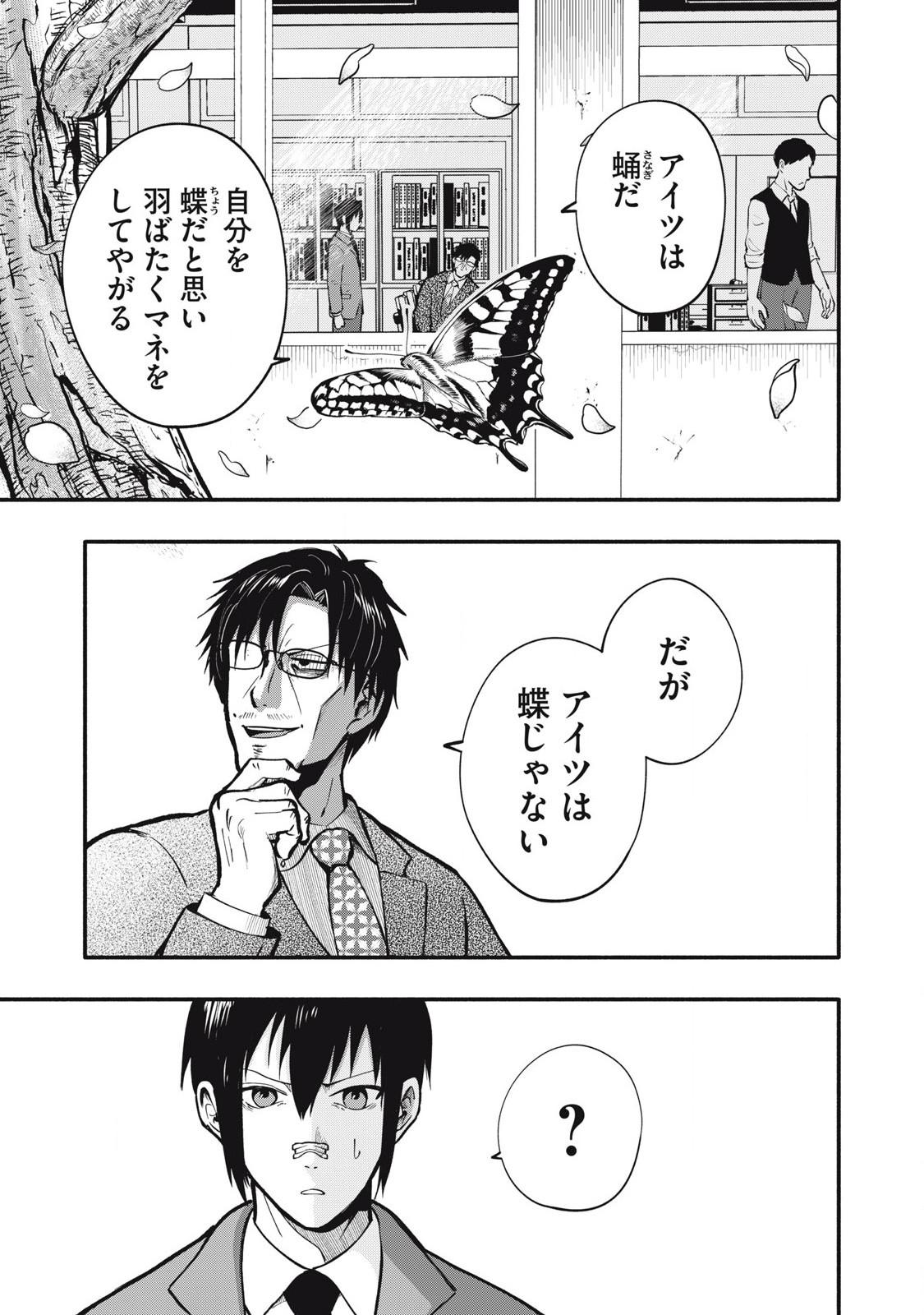 Kyuuteki -Adagataki- Chapter 6 3ページ