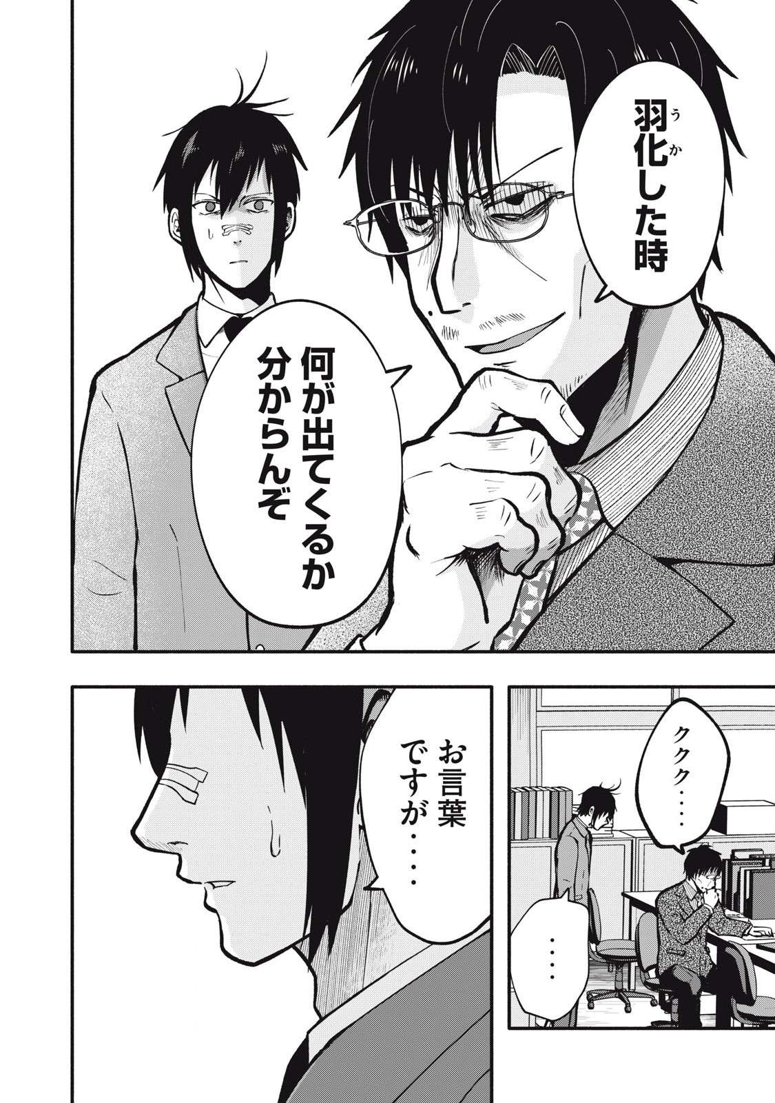 Kyuuteki -Adagataki- Chapter 6 4ページ