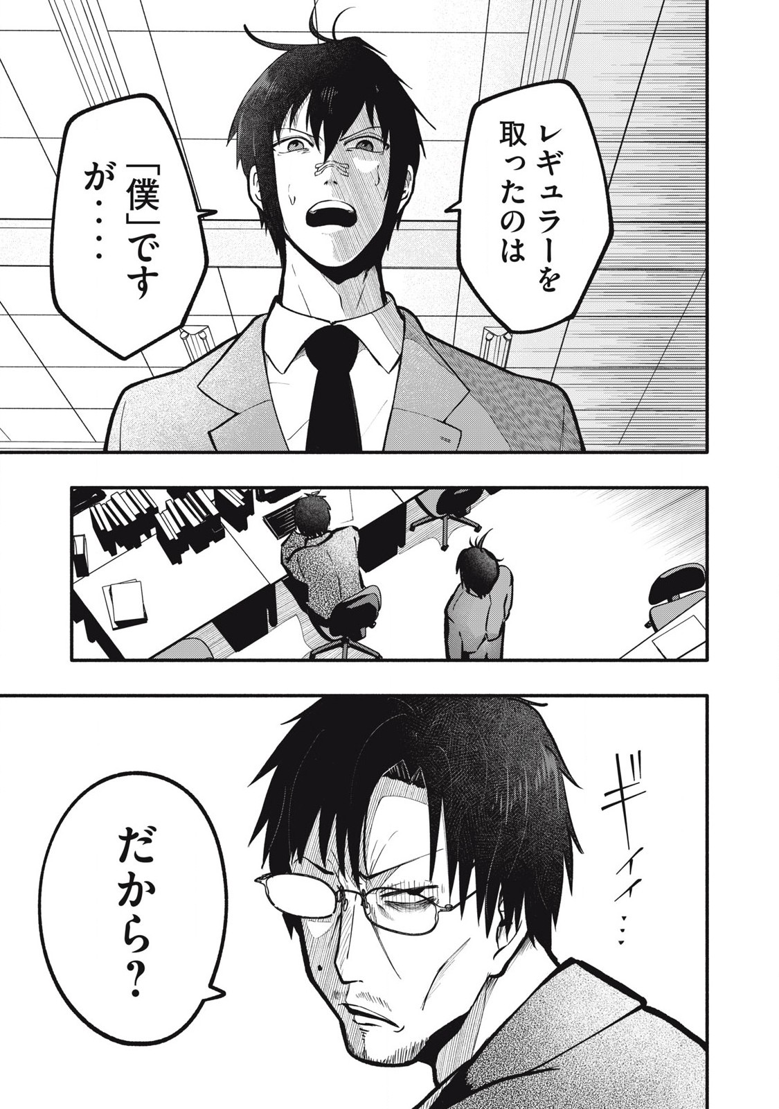 Kyuuteki -Adagataki- Chapter 6 5ページ