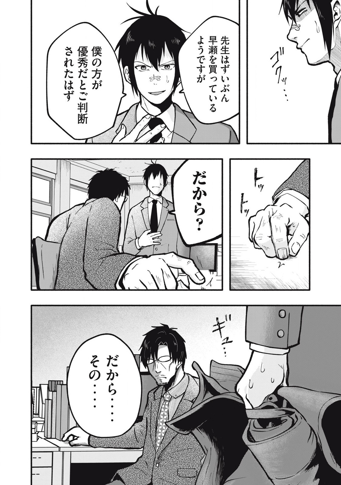 Kyuuteki -Adagataki- Chapter 6 6ページ